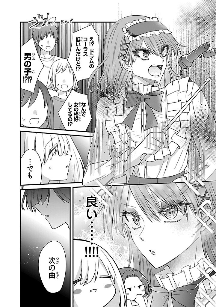 Shounen Visual Rock Chapter 10.1 18ページ