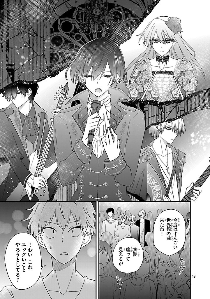 Shounen Visual Rock Chapter 10.1 19ページ