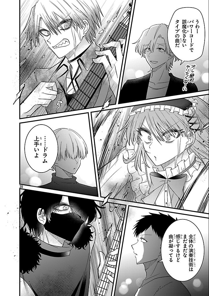Shounen Visual Rock Chapter 10.1 20ページ