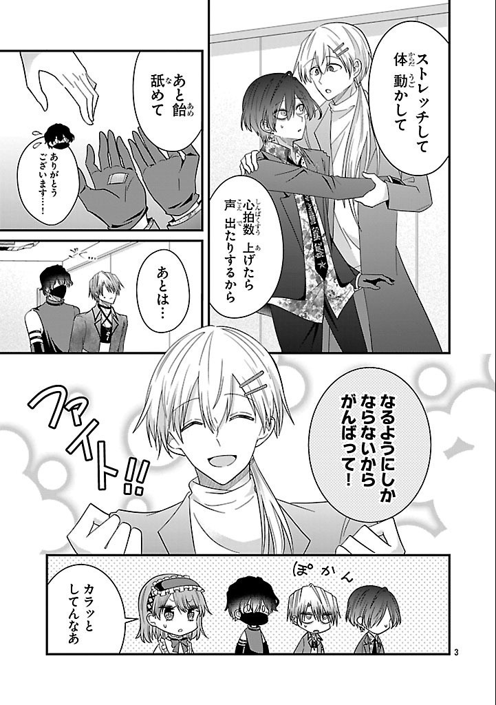 Shounen Visual Rock Chapter 10.1 3ページ