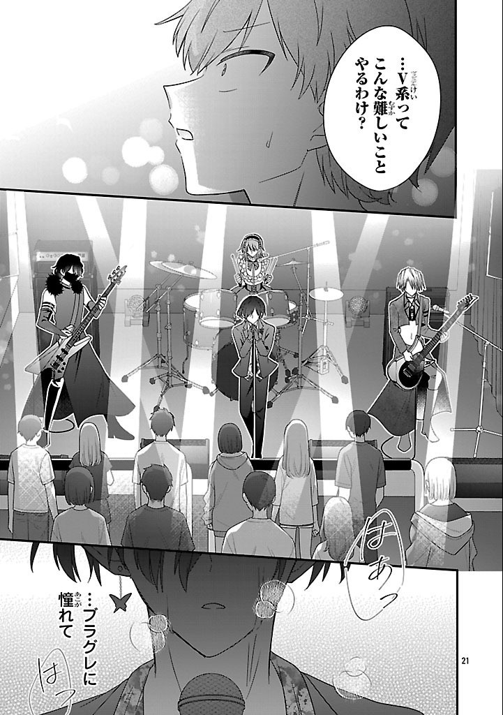 Shounen Visual Rock Chapter 10.1 21ページ