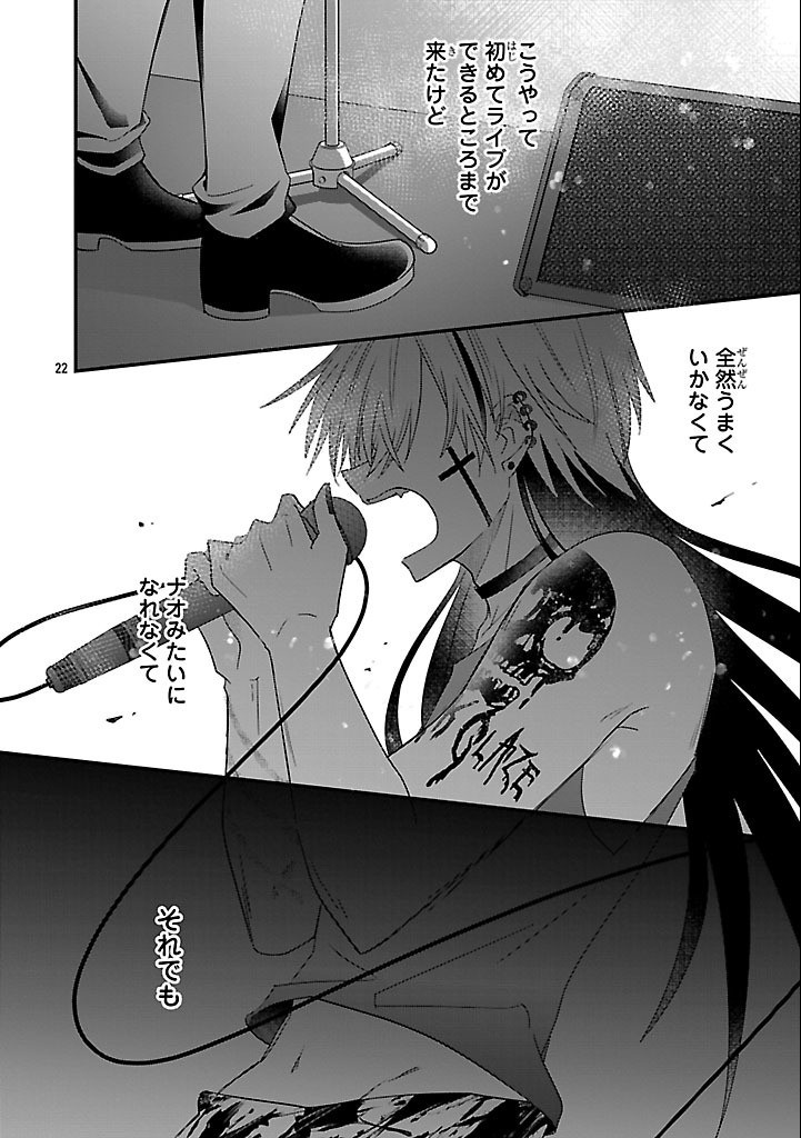 Shounen Visual Rock Chapter 10.1 22ページ