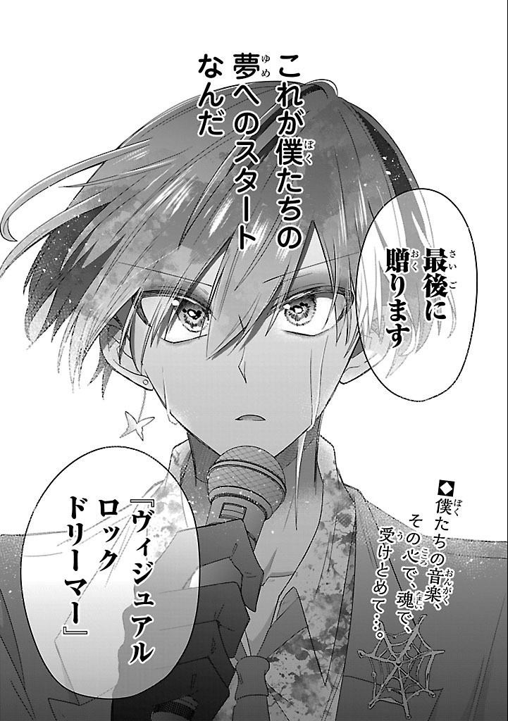 Shounen Visual Rock Chapter 10.1 23ページ
