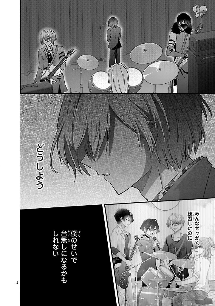 Shounen Visual Rock Chapter 10.1 4ページ