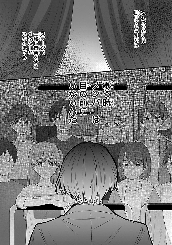 Shounen Visual Rock Chapter 10.1 5ページ