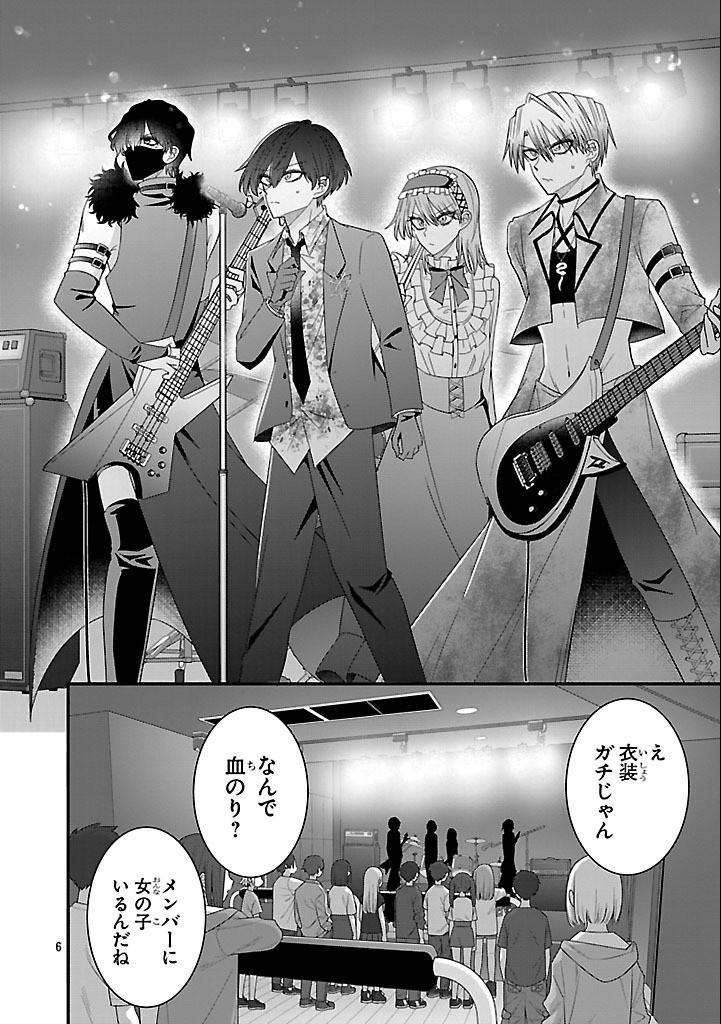Shounen Visual Rock Chapter 10.1 6ページ