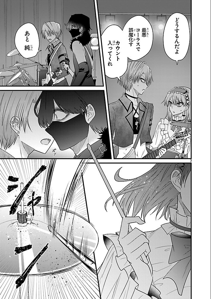 Shounen Visual Rock Chapter 10.1 7ページ