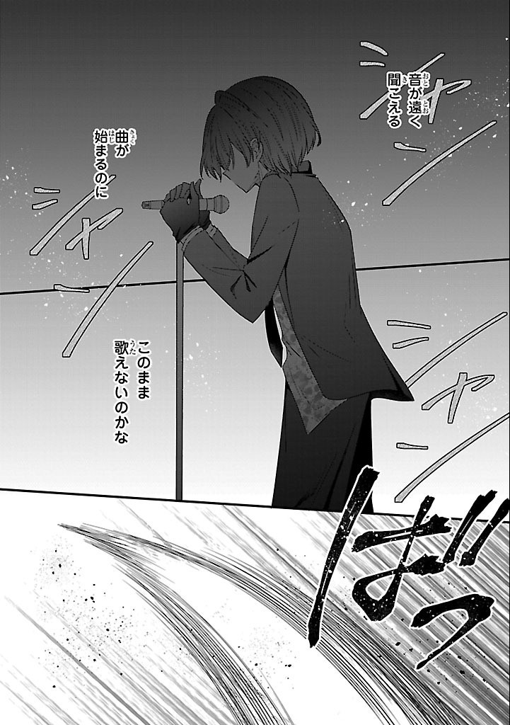 Shounen Visual Rock Chapter 10.1 8ページ