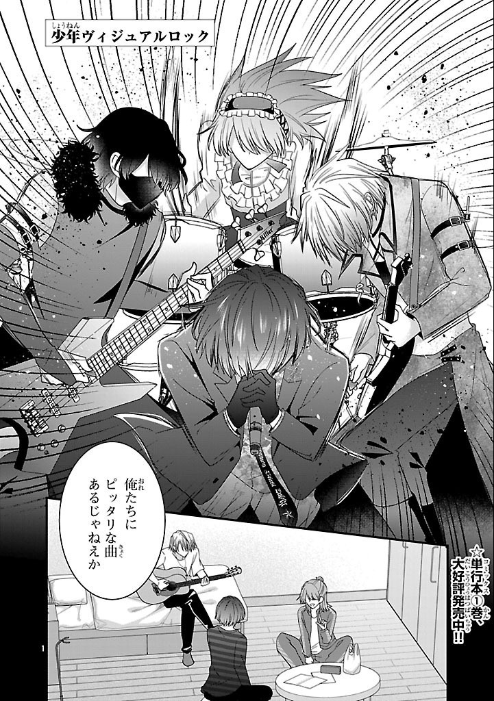Shounen Visual Rock Chapter 10.2 1ページ