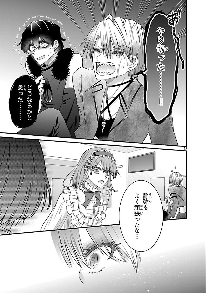 Shounen Visual Rock Chapter 10.2 12ページ