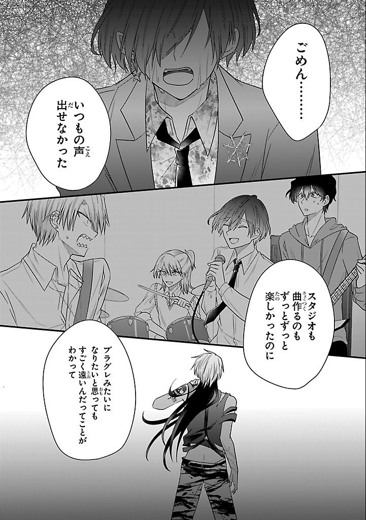 Shounen Visual Rock Chapter 10.2 14ページ