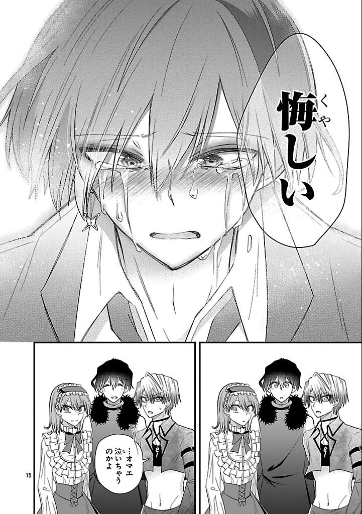 Shounen Visual Rock Chapter 10.2 15ページ