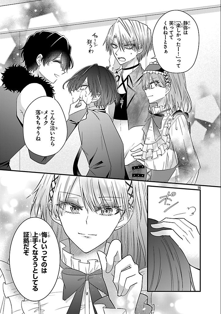 Shounen Visual Rock Chapter 10.2 16ページ