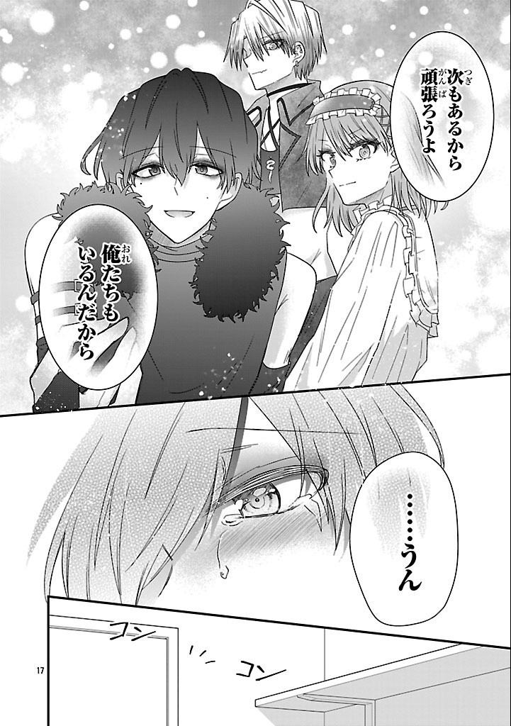Shounen Visual Rock Chapter 10.2 17ページ