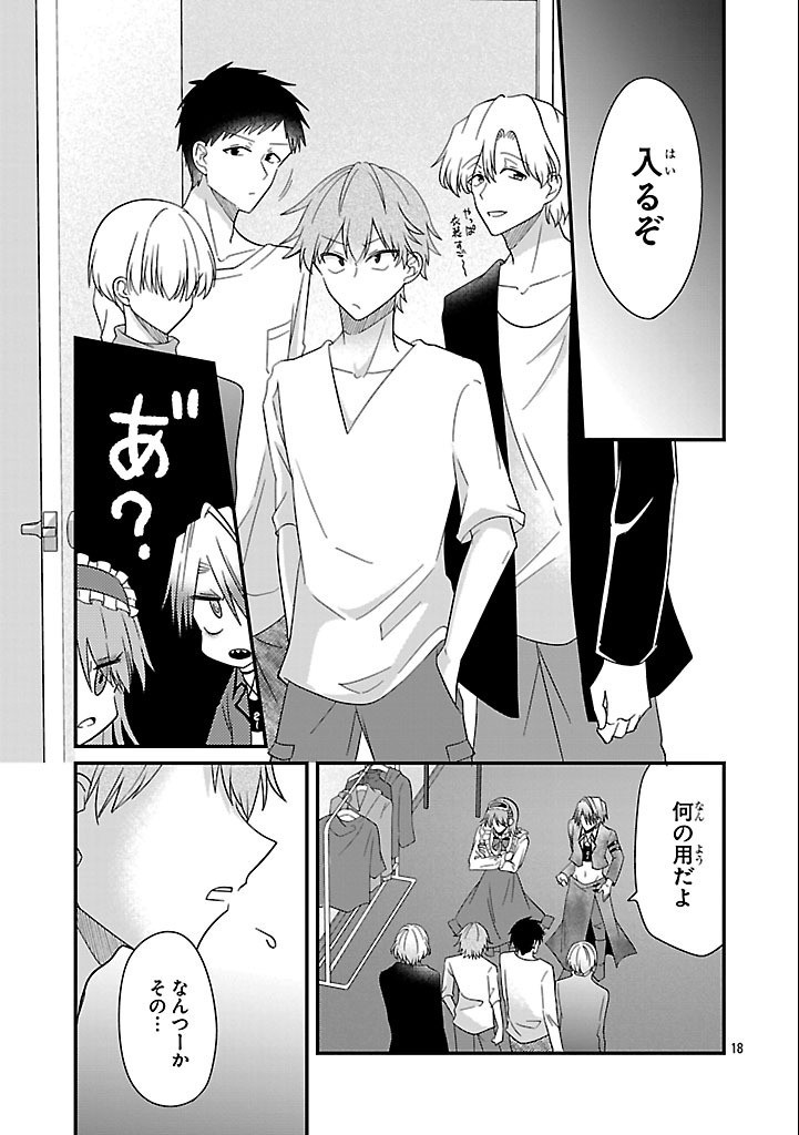 Shounen Visual Rock Chapter 10.2 18ページ