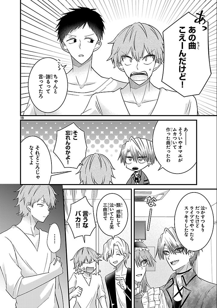 Shounen Visual Rock Chapter 10.2 19ページ