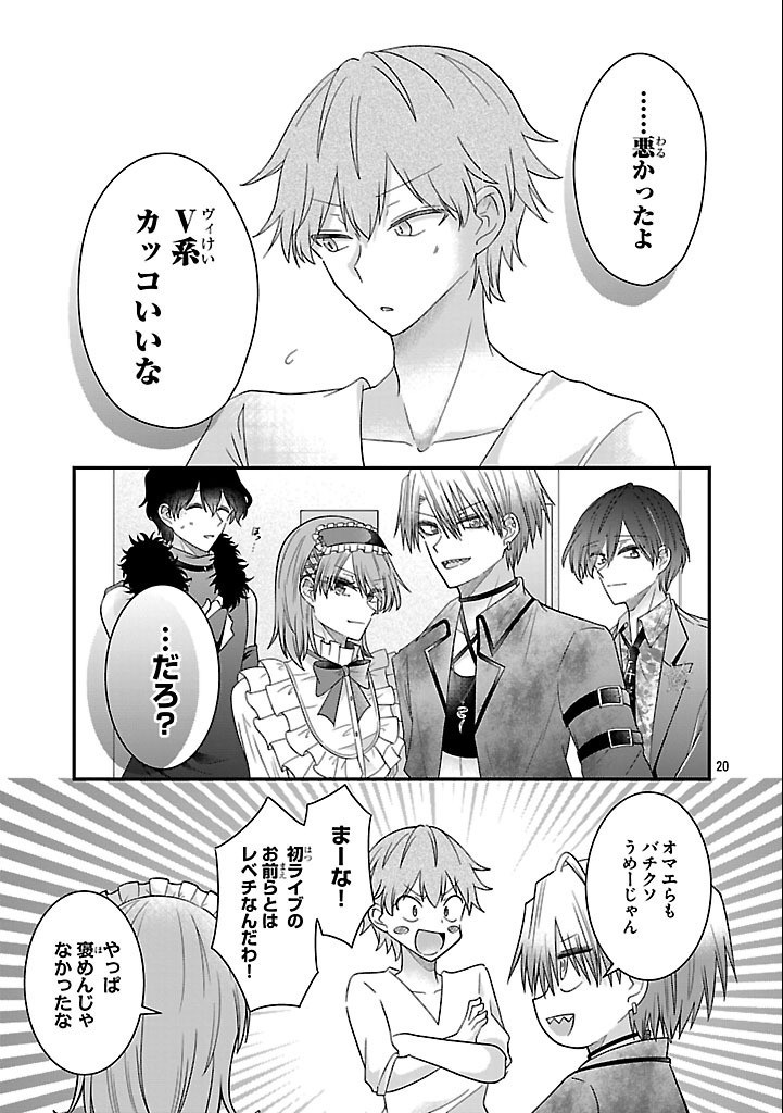 Shounen Visual Rock Chapter 10.2 20ページ
