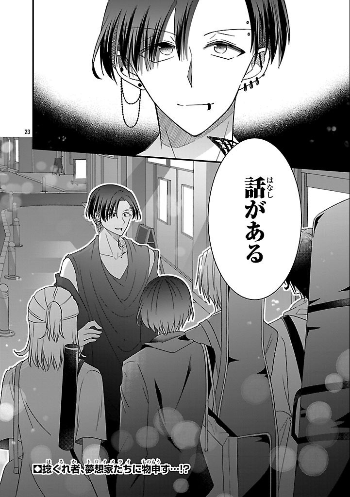 Shounen Visual Rock Chapter 10.2 23ページ
