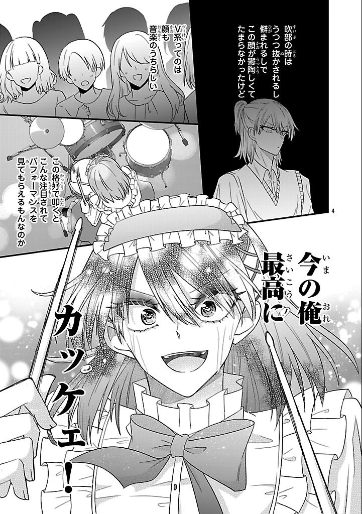 Shounen Visual Rock Chapter 10.2 4ページ