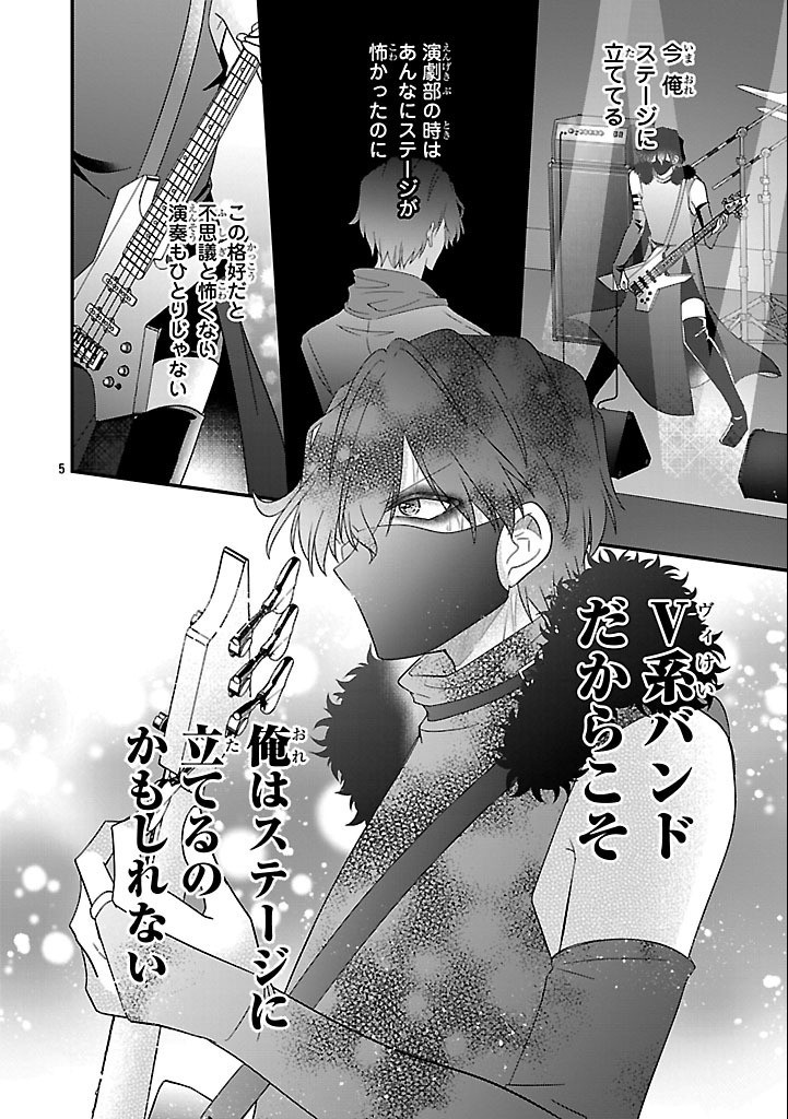 Shounen Visual Rock Chapter 10.2 5ページ