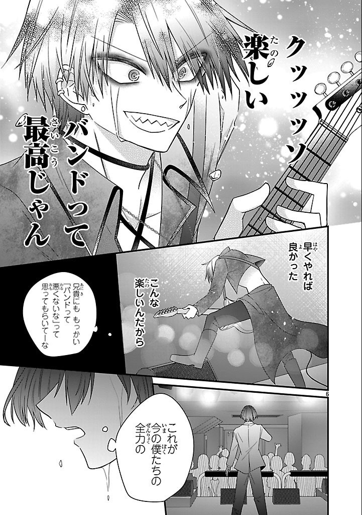 Shounen Visual Rock Chapter 10.2 6ページ