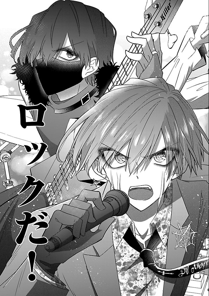 Shounen Visual Rock Chapter 10.2 8ページ