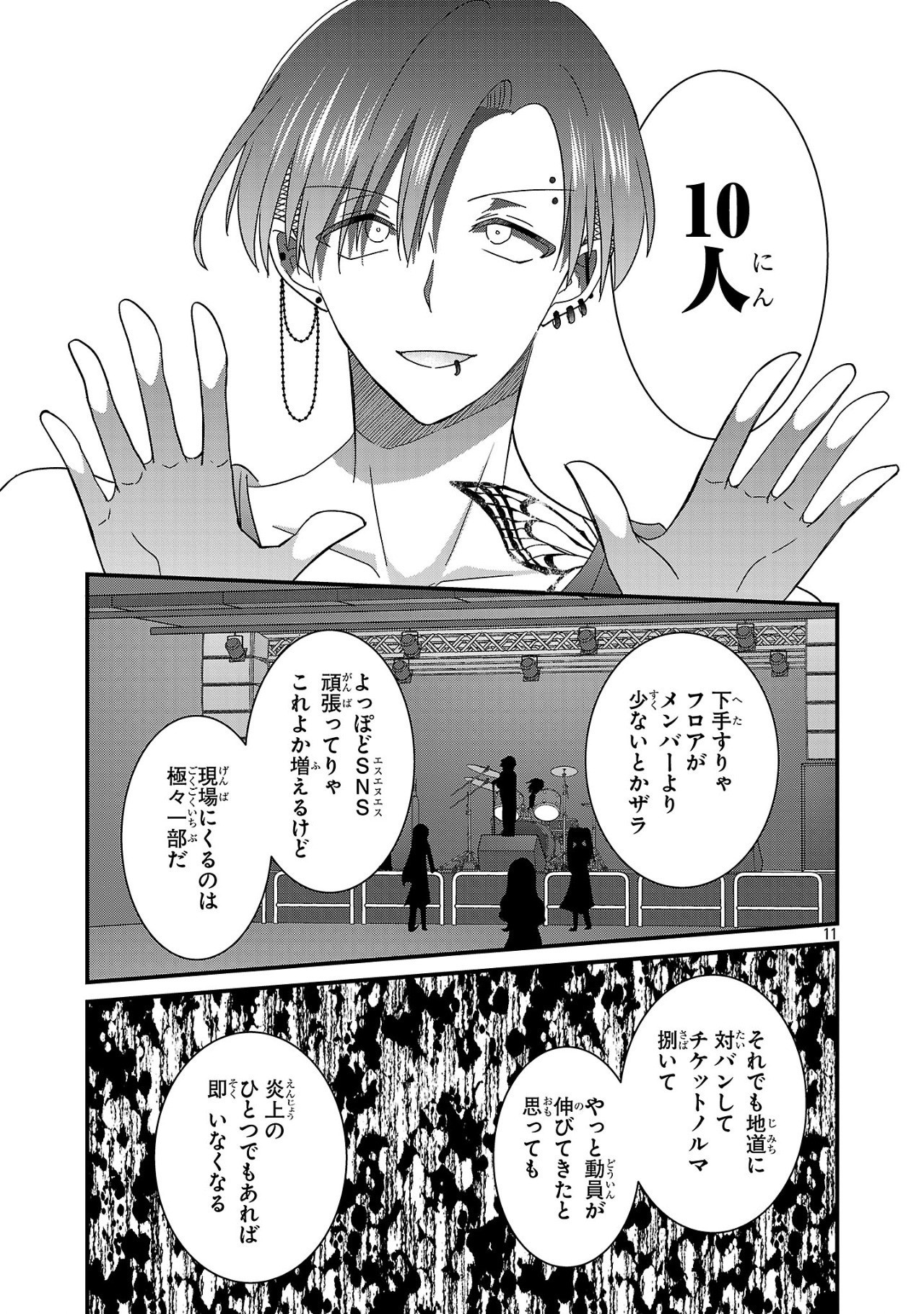Shounen Visual Rock Chapter 11.1 11ページ