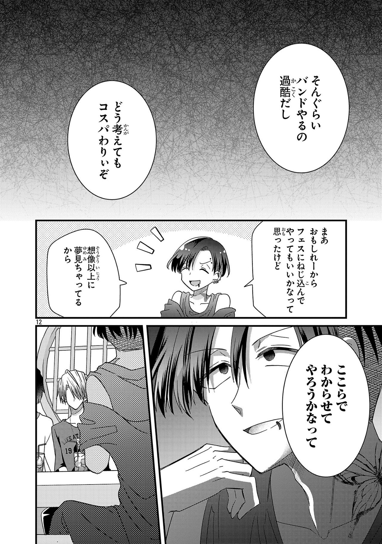 Shounen Visual Rock Chapter 11.1 12ページ