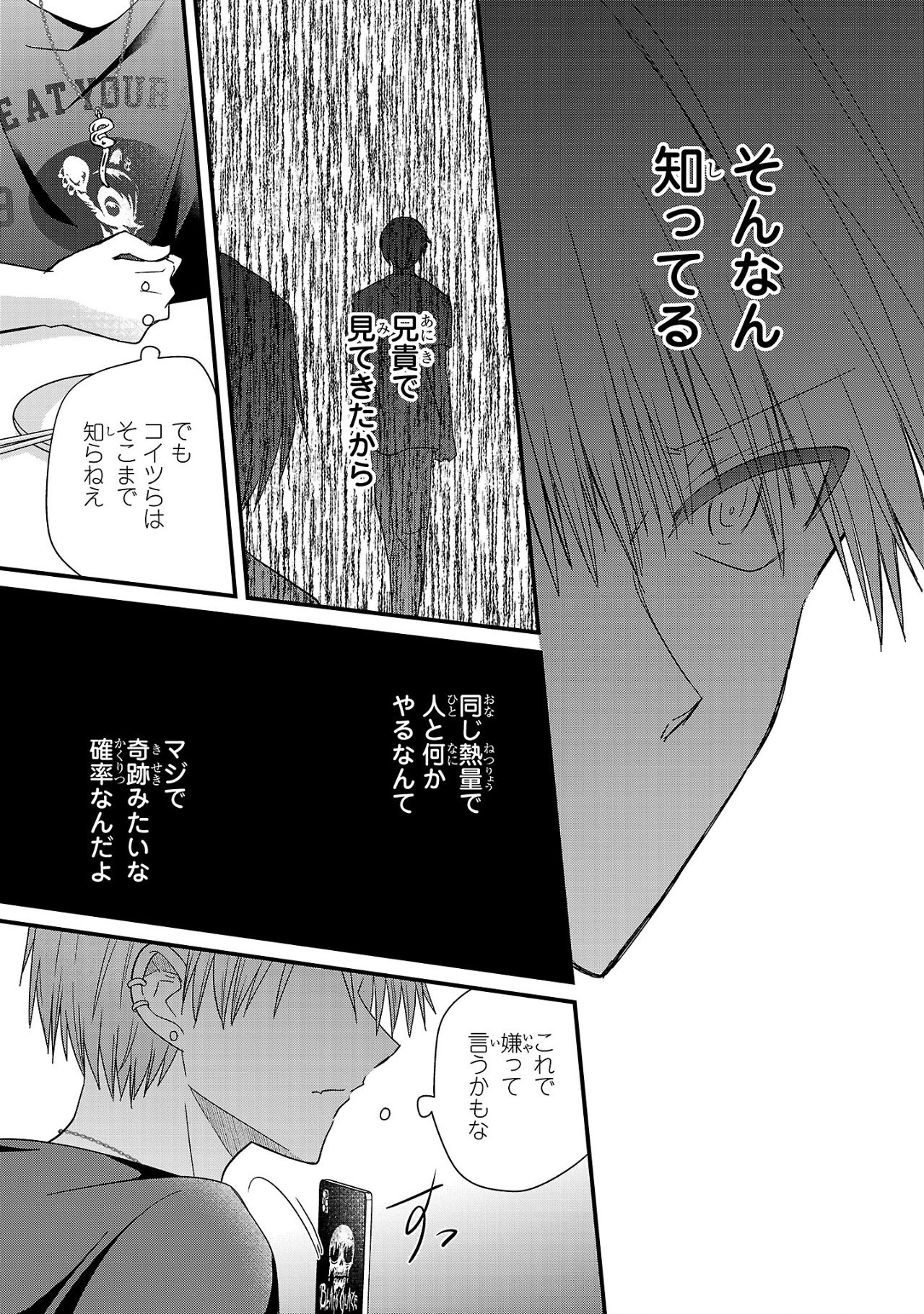 Shounen Visual Rock Chapter 11.1 13ページ