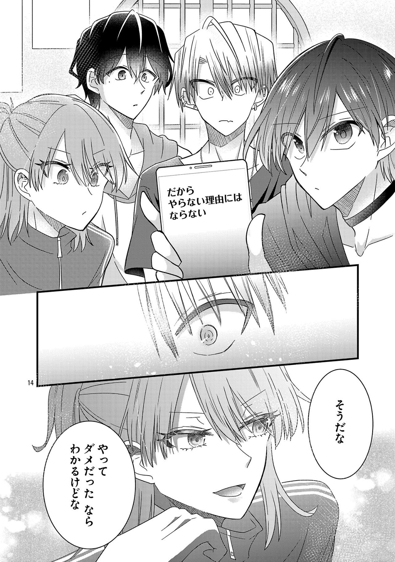 Shounen Visual Rock Chapter 11.1 14ページ