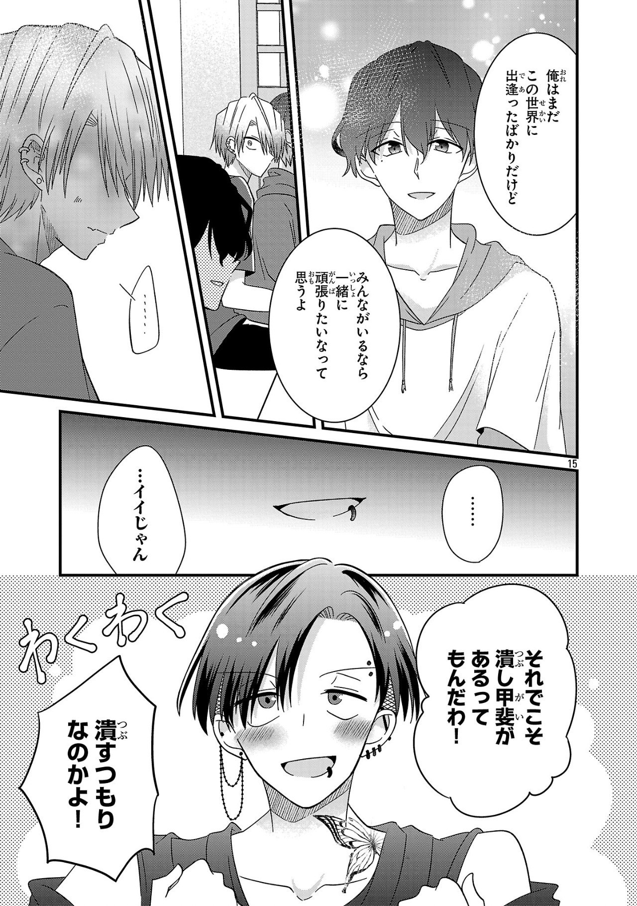 Shounen Visual Rock Chapter 11.1 15ページ