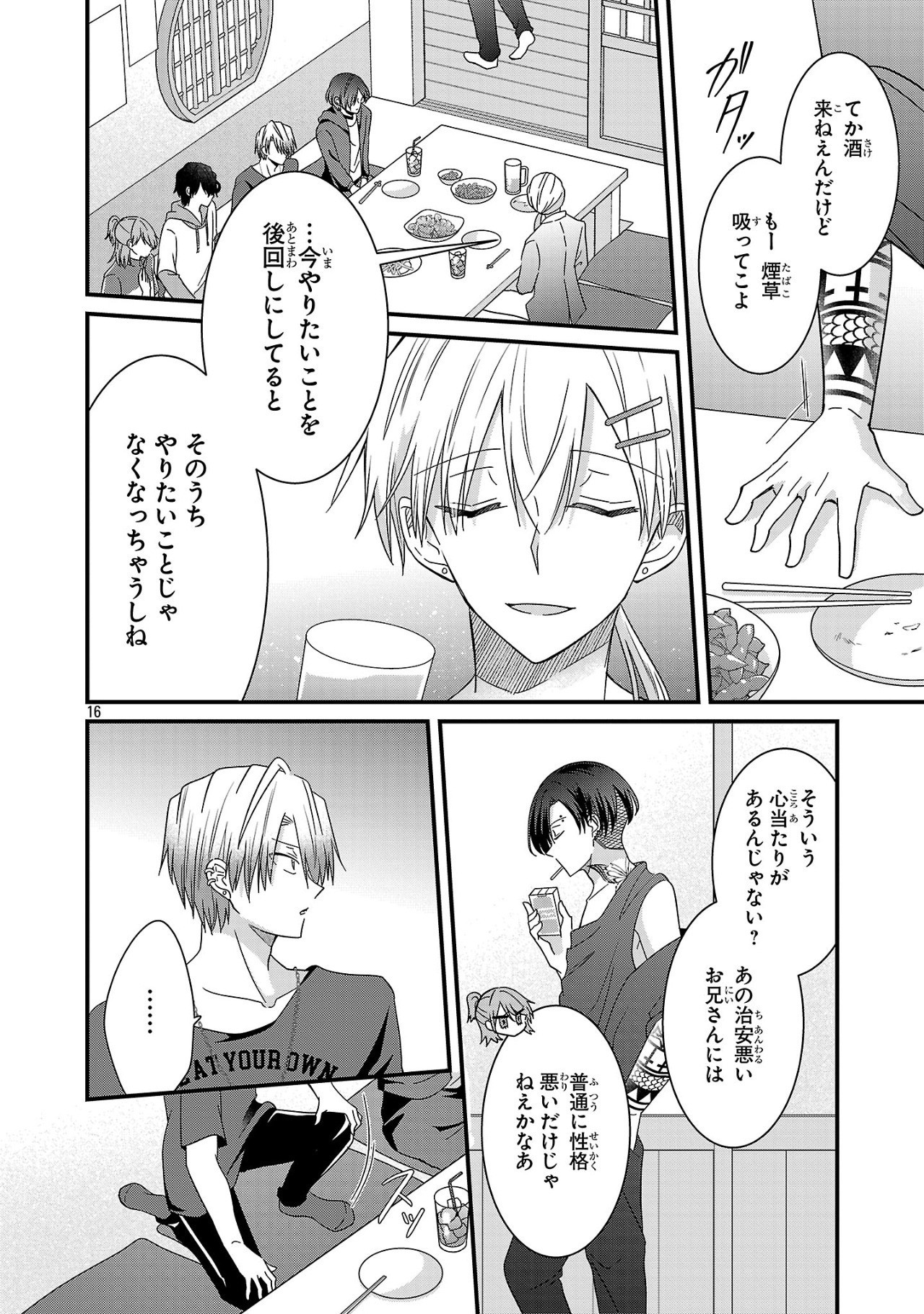 Shounen Visual Rock Chapter 11.1 16ページ