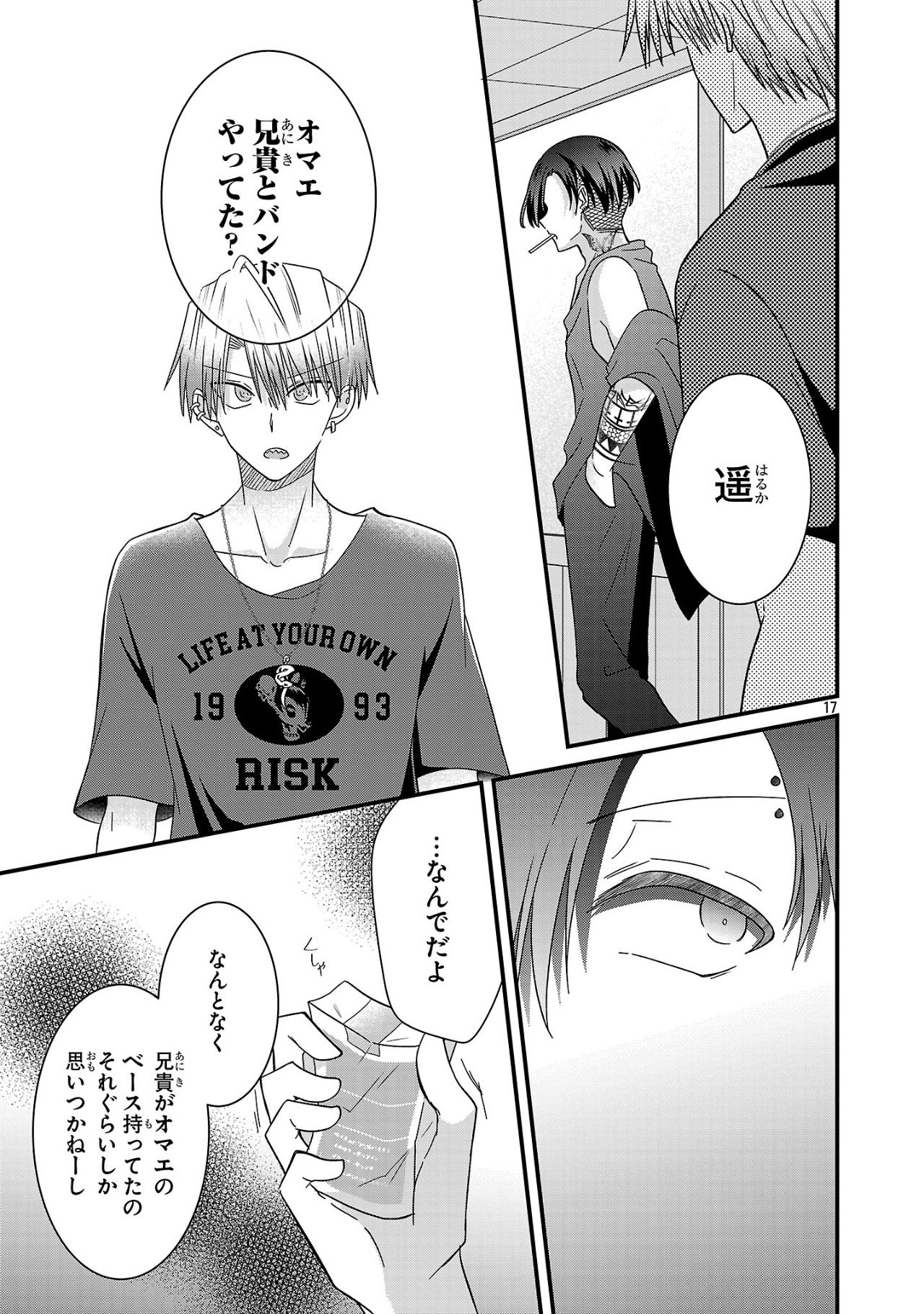 Shounen Visual Rock Chapter 11.1 17ページ