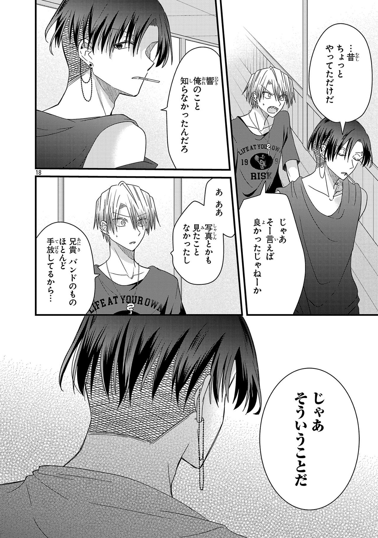 Shounen Visual Rock Chapter 11.1 18ページ