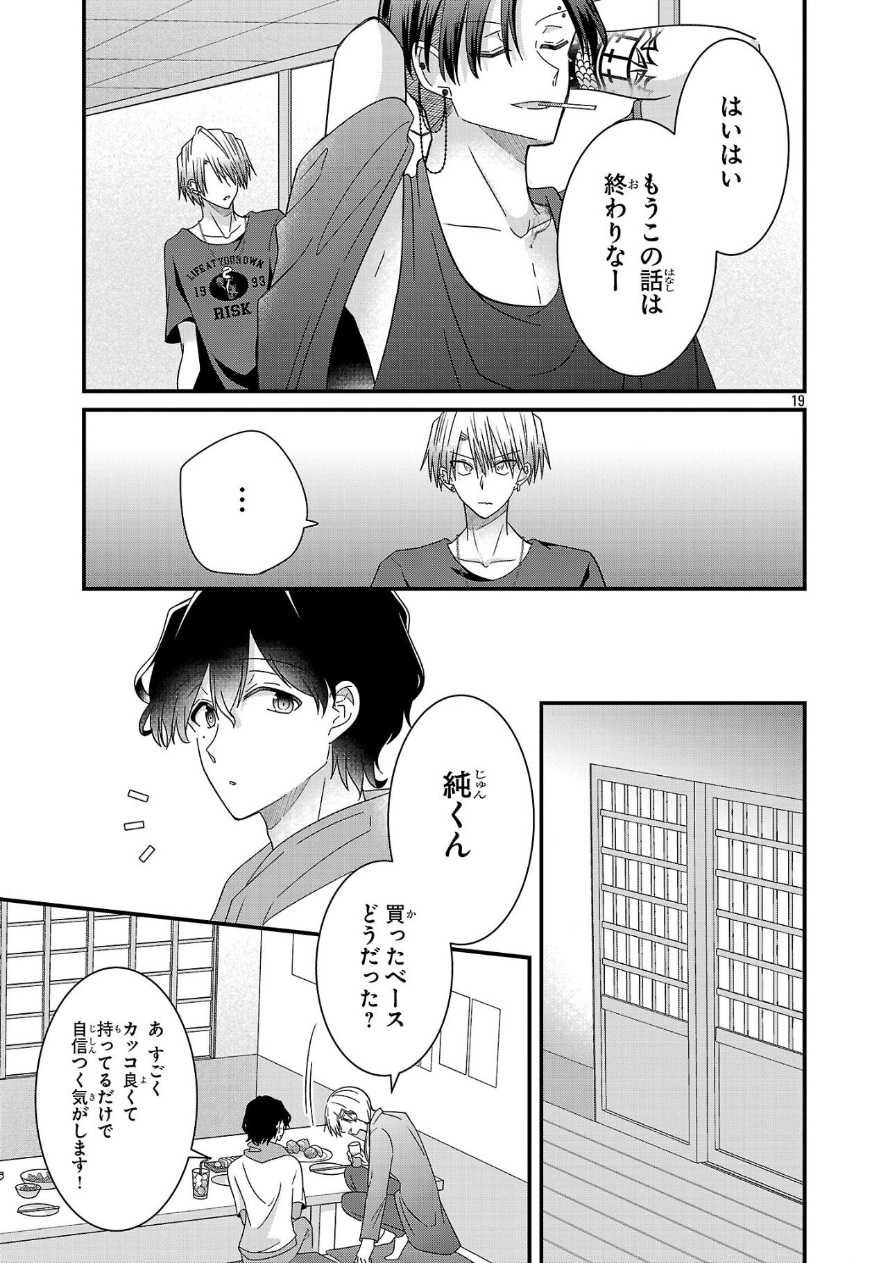 Shounen Visual Rock Chapter 11.1 19ページ