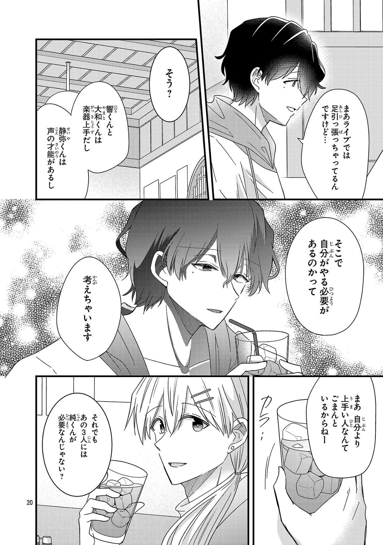 Shounen Visual Rock Chapter 11.1 20ページ