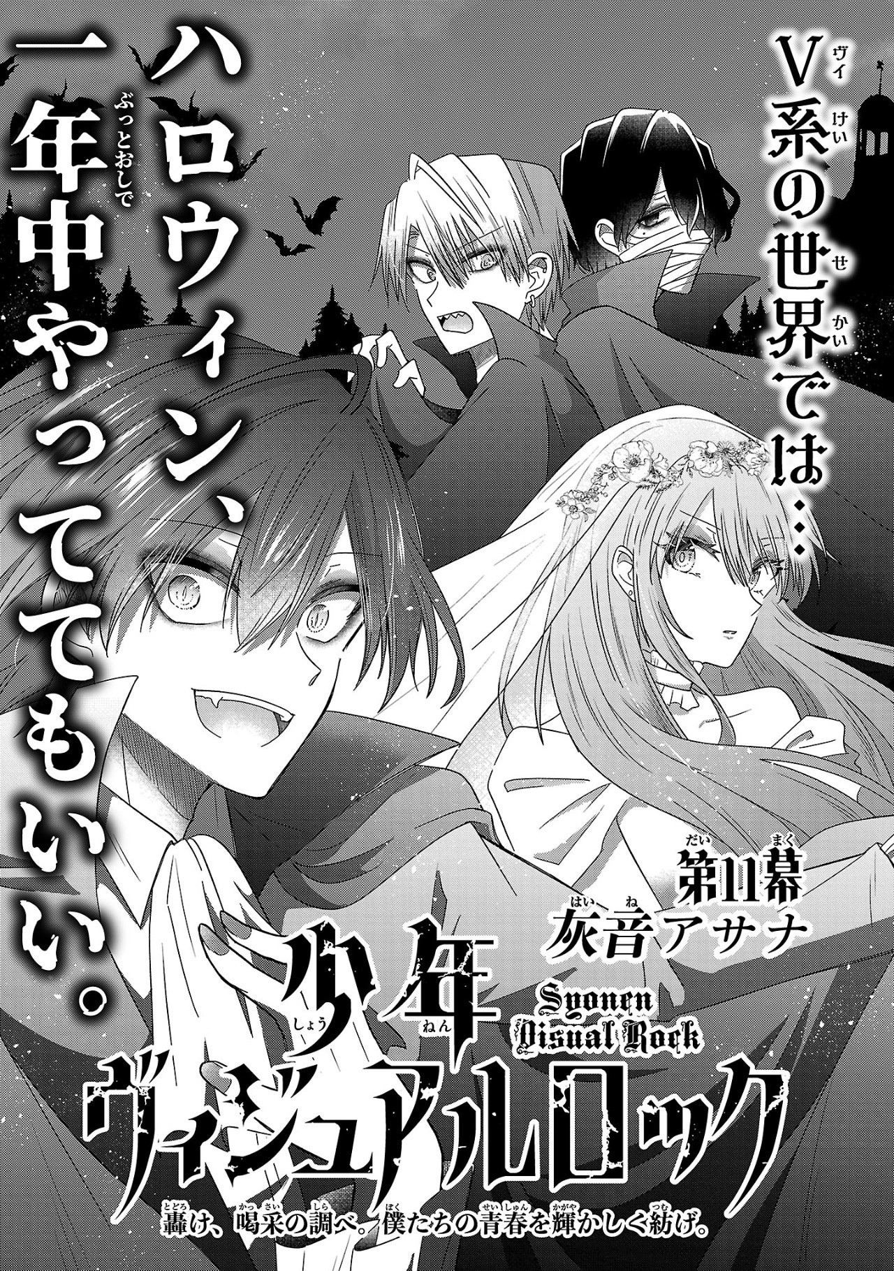 Shounen Visual Rock Chapter 11.1 3ページ