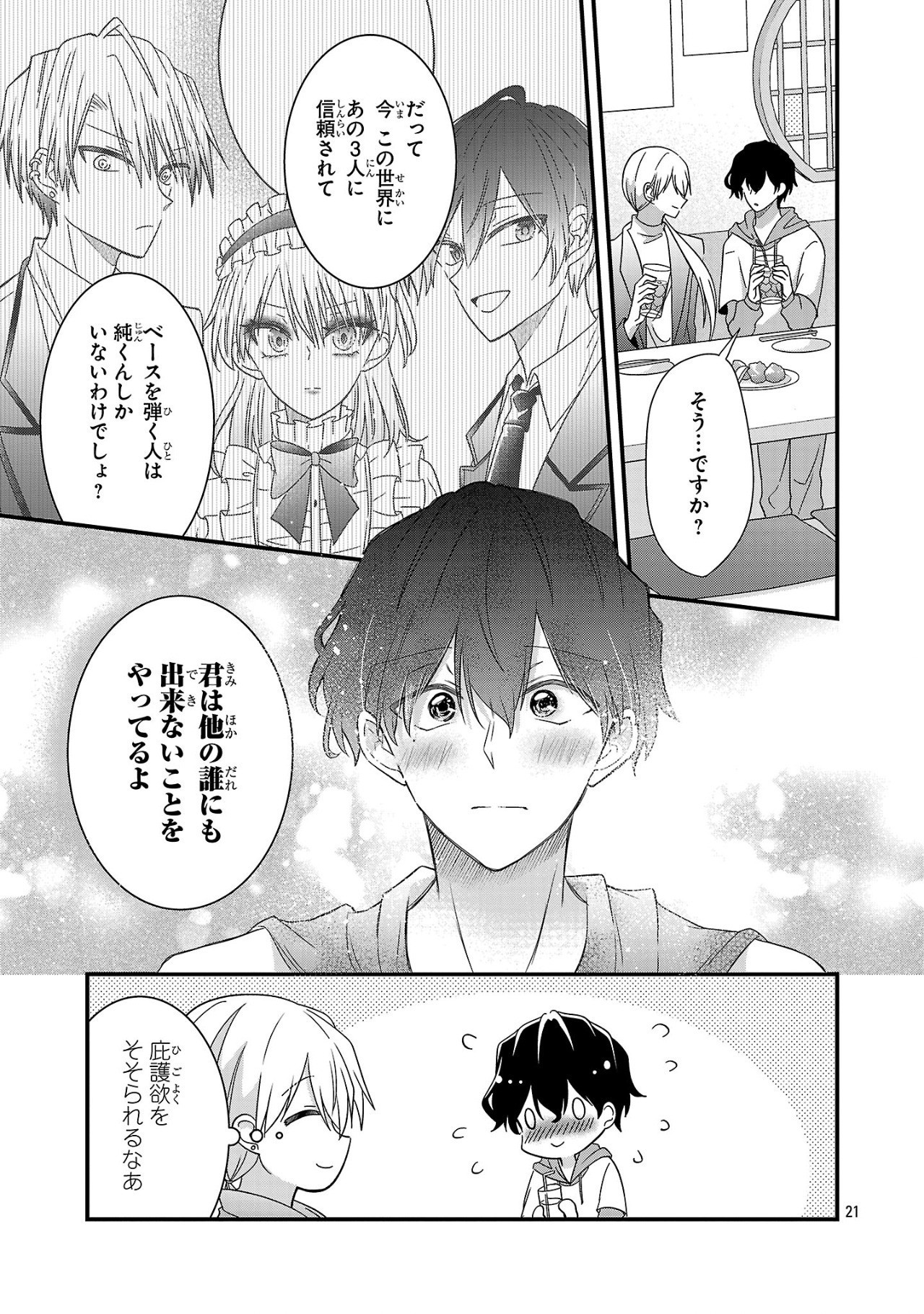 Shounen Visual Rock Chapter 11.1 21ページ