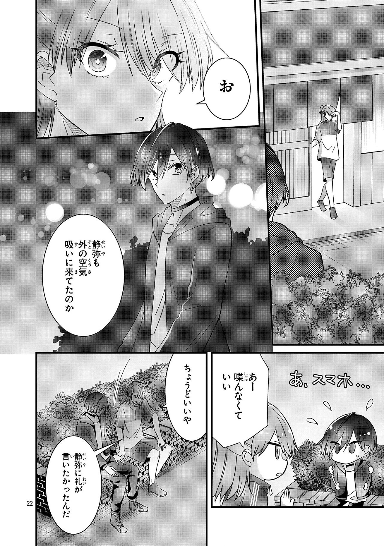 Shounen Visual Rock Chapter 11.1 22ページ