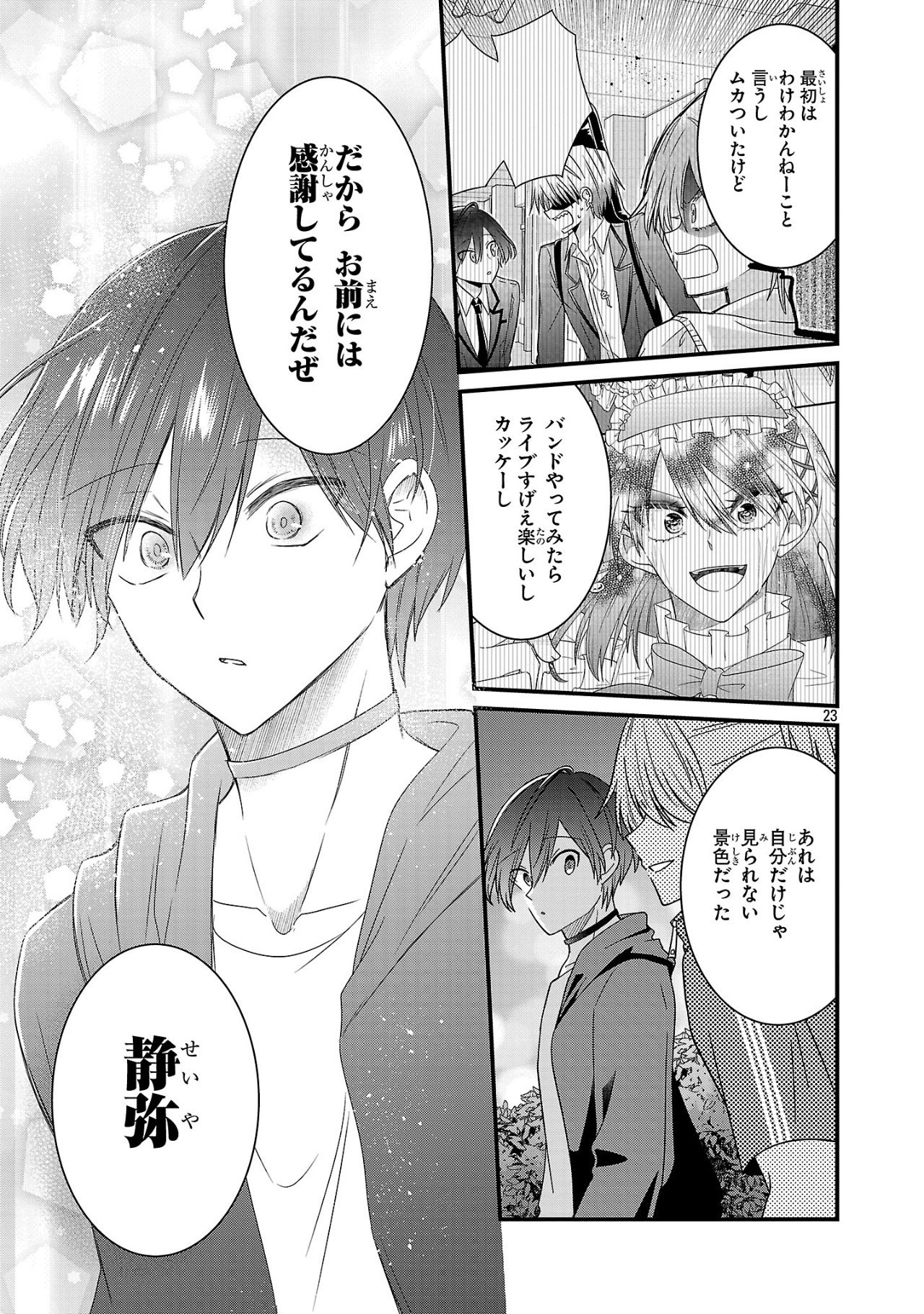 Shounen Visual Rock Chapter 11.1 23ページ