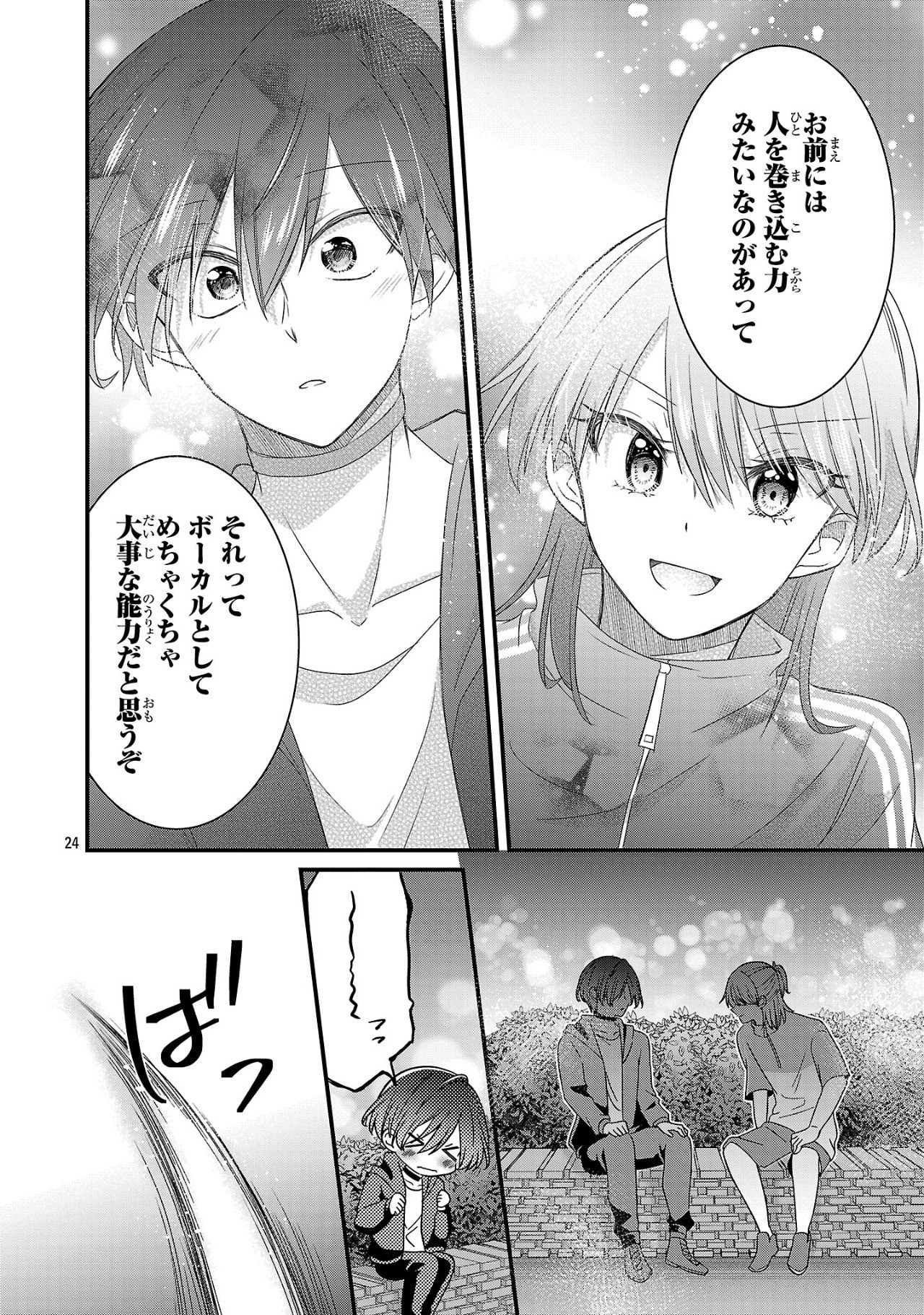 Shounen Visual Rock Chapter 11.1 24ページ