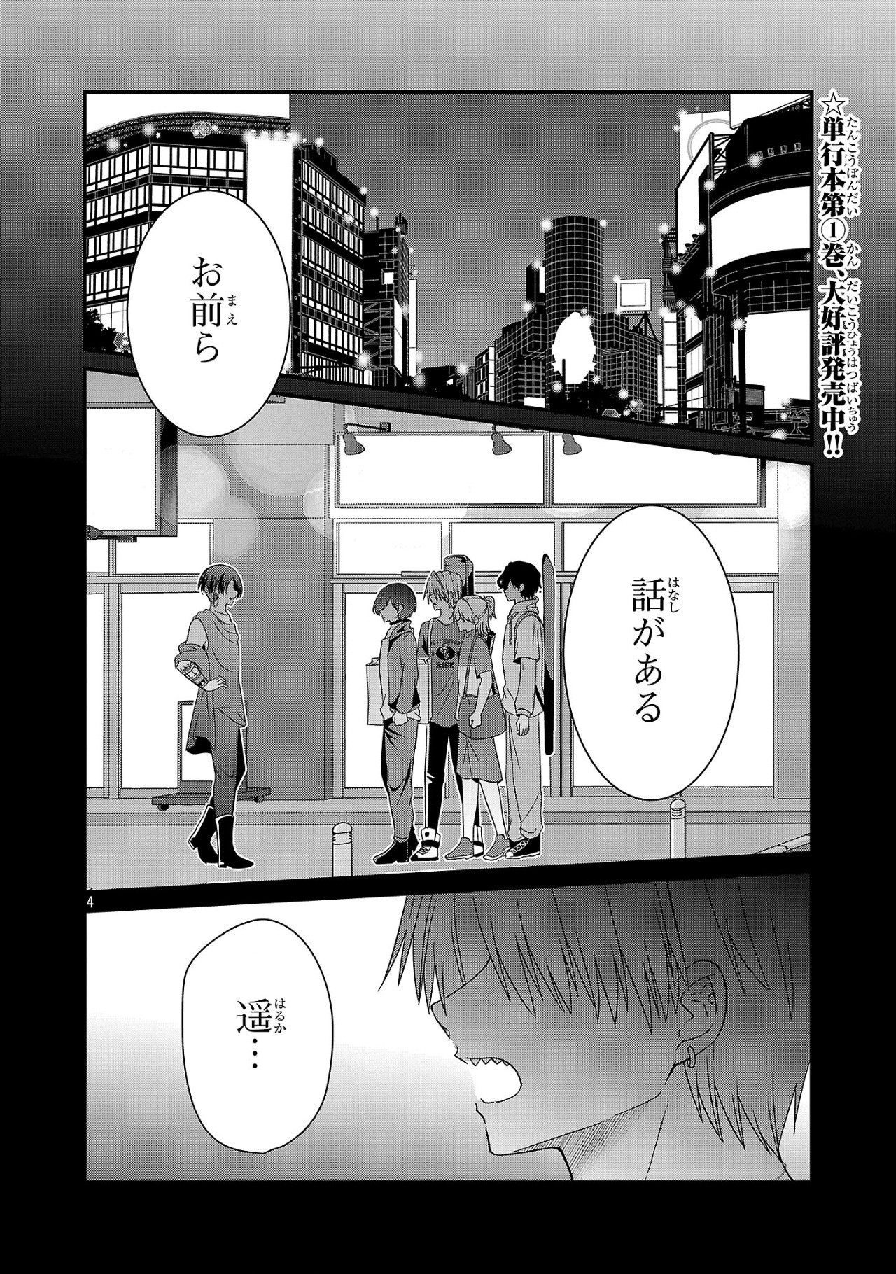 Shounen Visual Rock Chapter 11.1 4ページ