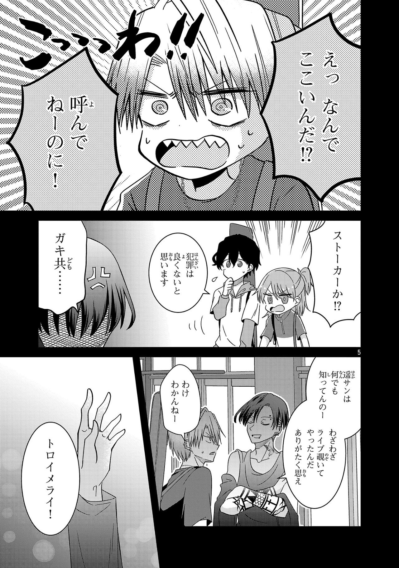 Shounen Visual Rock Chapter 11.1 5ページ