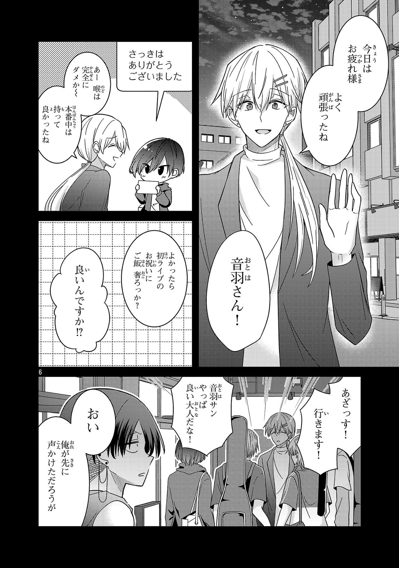 Shounen Visual Rock Chapter 11.1 6ページ