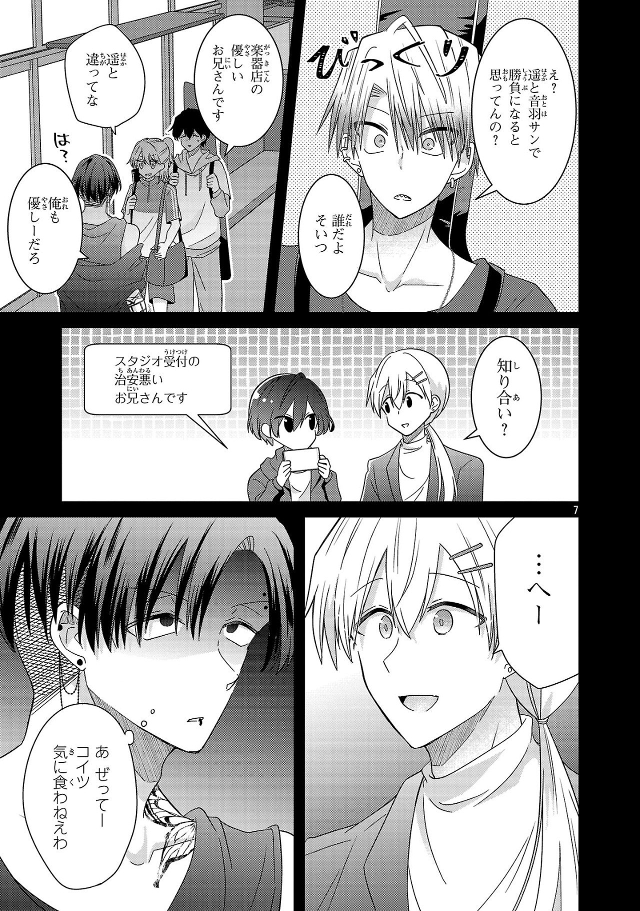 Shounen Visual Rock Chapter 11.1 7ページ