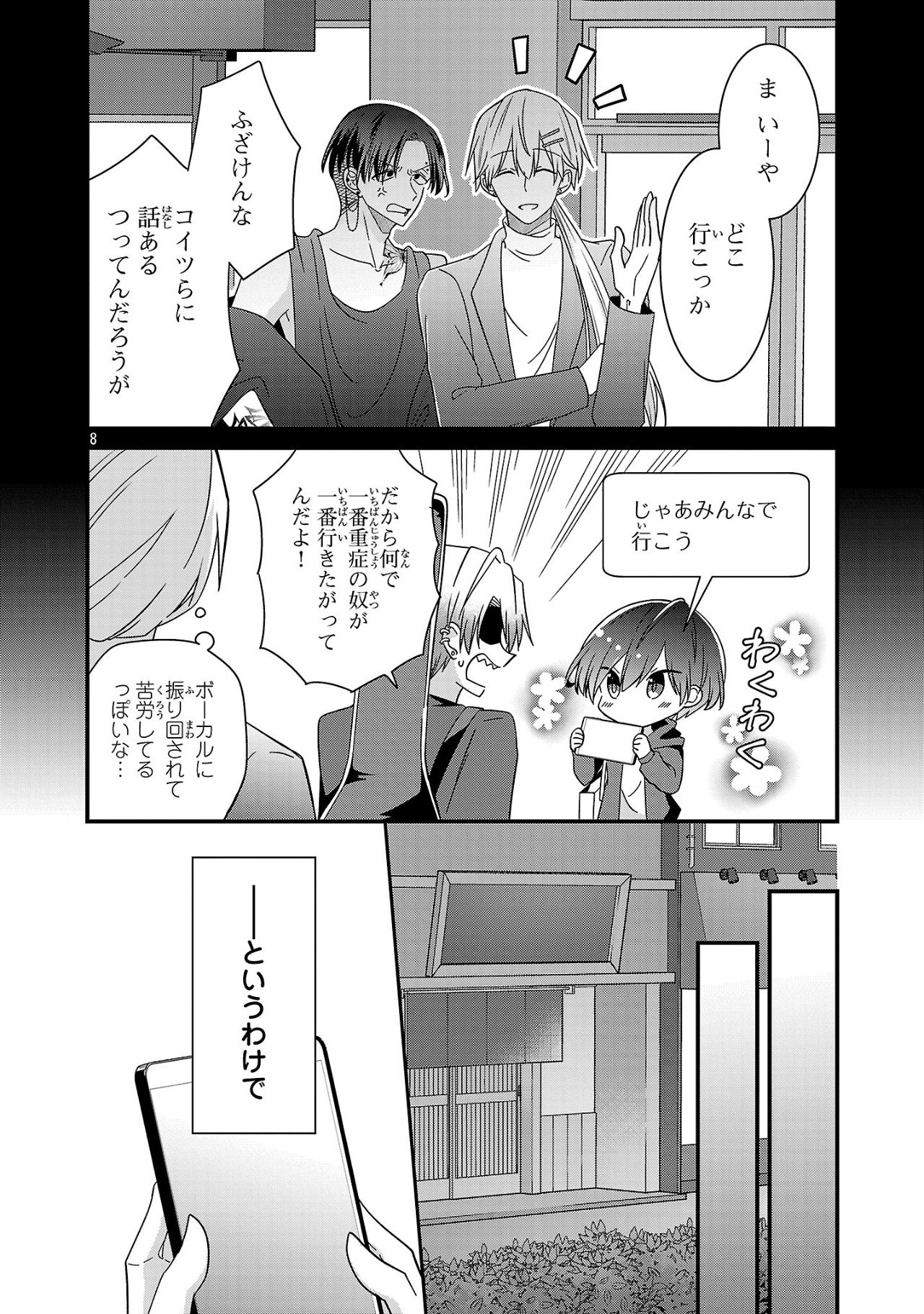 Shounen Visual Rock Chapter 11.1 8ページ