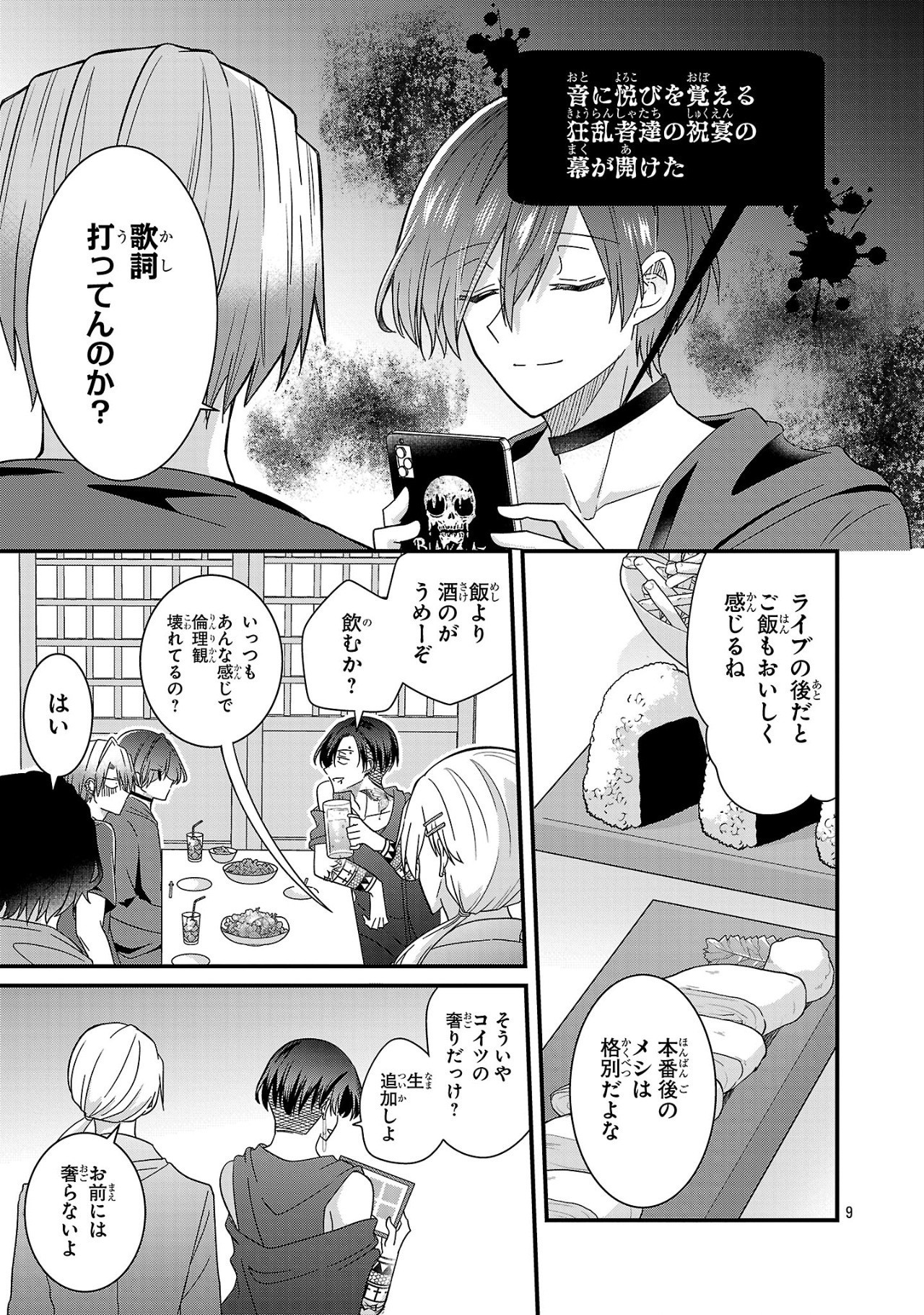 Shounen Visual Rock Chapter 11.1 9ページ