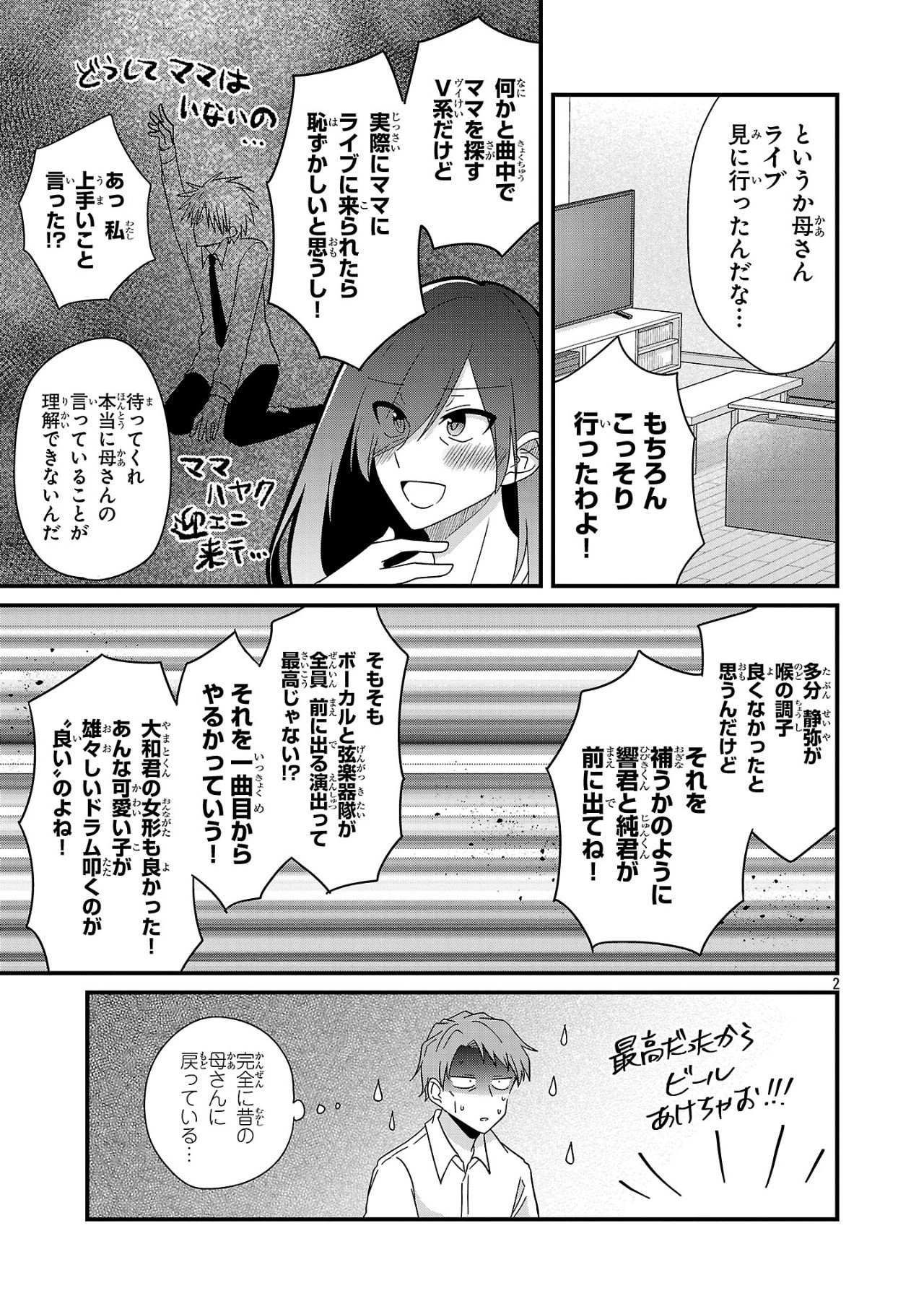 Shounen Visual Rock Chapter 11.2 2ページ