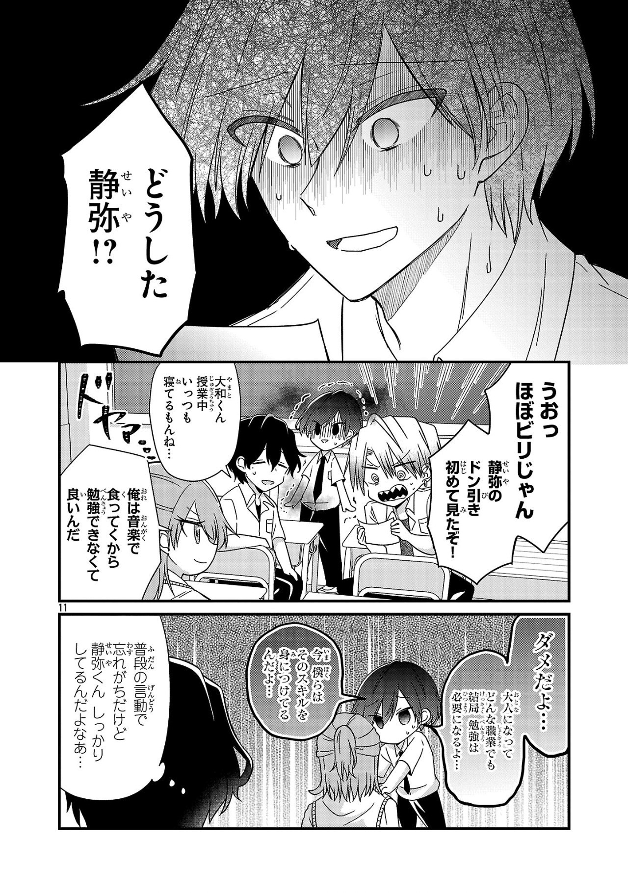 Shounen Visual Rock Chapter 11.2 11ページ