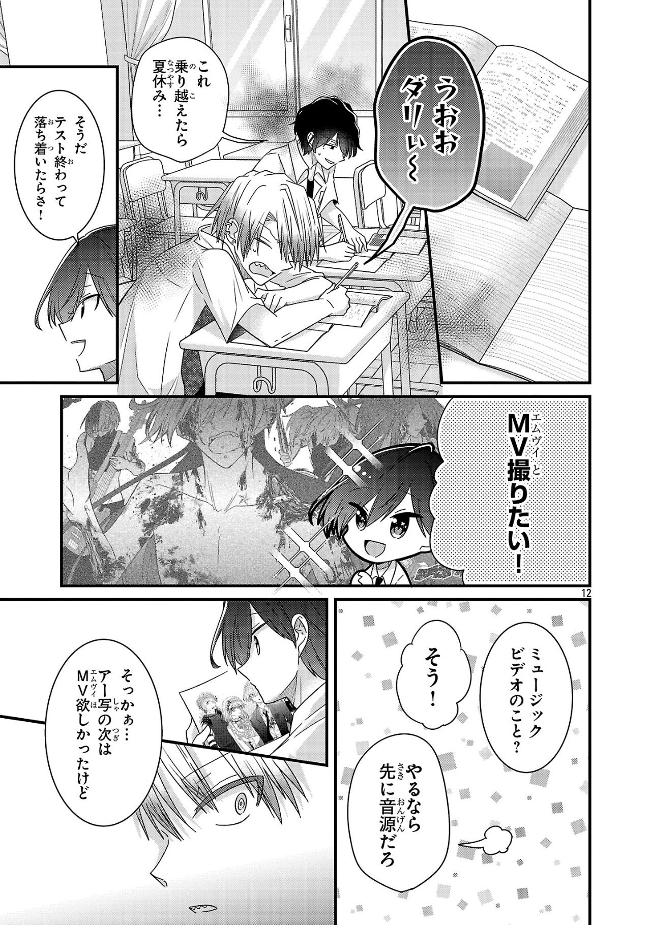 Shounen Visual Rock Chapter 11.2 12ページ